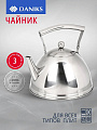 Чайник нержавеющая сталь, 3 л, зеркальный, Daniks, индукция, зеркальный, MSY-201-23