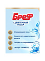 Подвеска для унитаза Бреф, Колор-актив цветочная свежесть, 50 г - фото 3