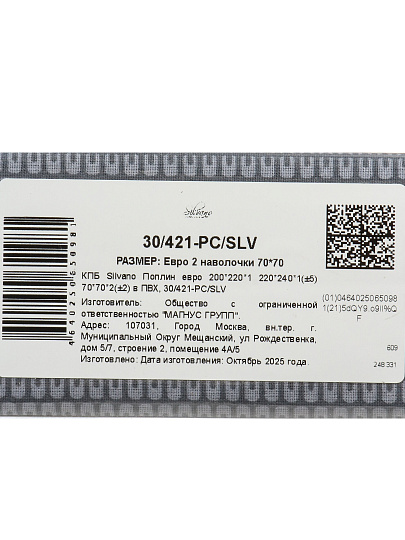 Постельное белье евро, простыня 220х240 см, 2 наволочки 70х70 см, пододеяльник 200х220 см, Silvano, поплин, Клетка Серый, 30/421-PC/SLV