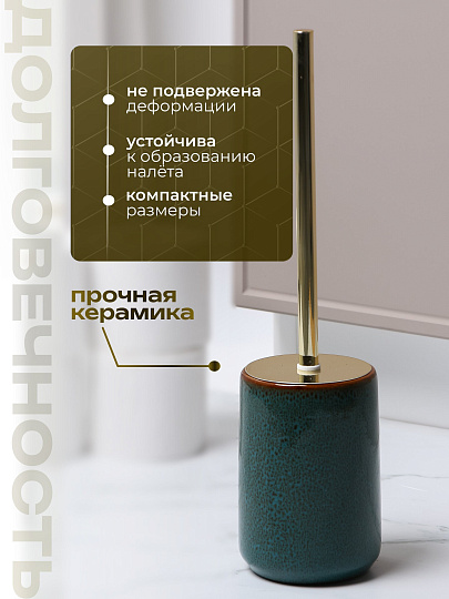 Ерш для туалета напольный, 10.8х10.8х15.5, керамика, малахит глянцевый, Y4-9877
