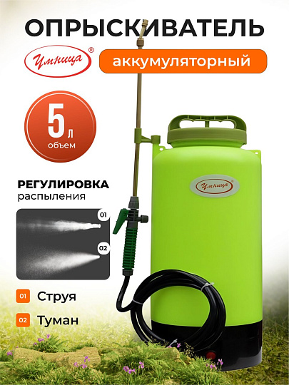Опрыскиватель аккумуляторный, Умница, 5 л, свинцово-кислотный, 1.3 А.ч, 12 В, пластик, ЭО-5