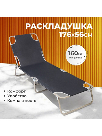 Раскладушка 176х56 см, 160 кг, L020034, жесткая, металл, ткань, черная