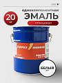 Эмаль Empils, ПФ-115 Пром, глянцевая, белая, 20 кг
