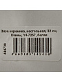 Ваза керамика, настольная, 32 см, Канны, Y4-7257, белая - фото 7