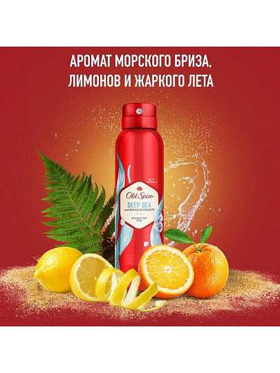 Дезодорант Old Spice, Deep sea, для мужчин, спрей, 150 мл