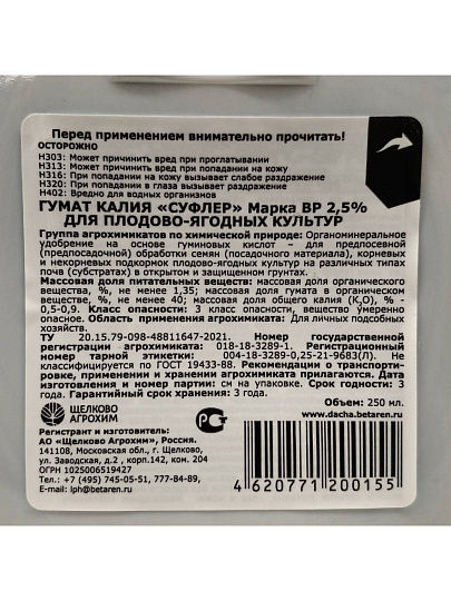 Удобрение Гумат калия Суфлер, для плодово-ягодных, органоминеральное, жидкость, 250 мл, Щелково Агрохим