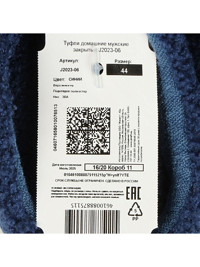 Тапки для мужчин, текстиль, синие, р. 44, закрытые, J2023-06