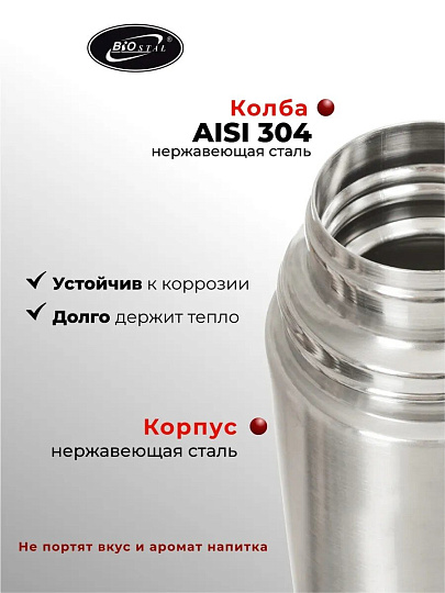 Термос нержавеющая сталь, 0.75 л, узкая горловина, Biostal, колба нержавеющая сталь, с чехлом, NВ-750В