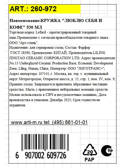 Кружка фарфор, 530 мл, Люблю себя и кофе, Lefard, 260-972