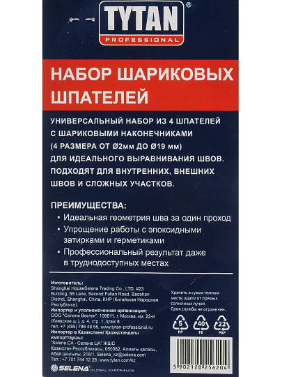 Набор шариковых шпателей для затирки и выравнивания, 4 шт, Tytan, Professional, 56204
