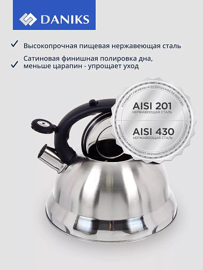 Чайник нержавеющая сталь, 2.8 л, со свистком, матовый, ручка с силиконовым покрытием, Daniks, MSY-013