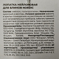 Лопатка для блинов, нейлон, 32 см, навеска, Atmosphere, AT-K3112 - фото 4
