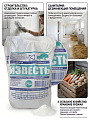 Известь гашеная, 25 кг, Стс - фото 2