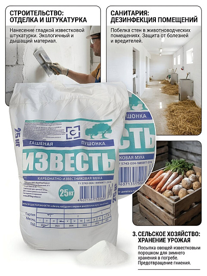 Известь гашеная, 25 кг, Стс