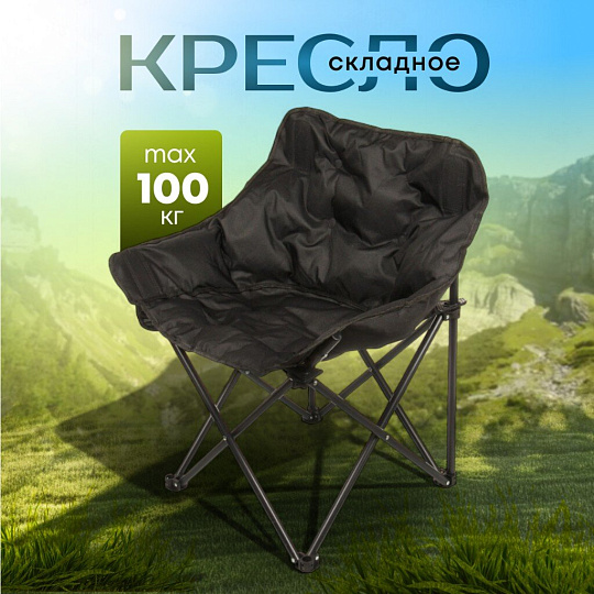 Кресло складное 59х45х65 см, C010183