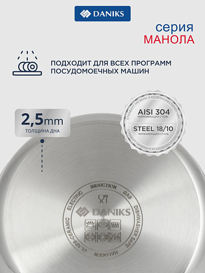 Кастрюля нержавеющая сталь, 3.5 л, крышка стекло, сталь 304, Daniks, Манола, CW-T078-20, индукция