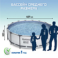 Бассейн каркасный Bestway, 427х107 см, Steel Pro Max, 56950BW, фильтр-насос, лестница, тент, 13030 л - фото 11