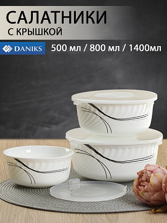 Салатник стеклокерамика, круглый, 3 шт, 9 см, 19, 16, 14 см, 0.5, 0.8, 1.4 л, с крышкой, Токио, Daniks, HDW3T-P