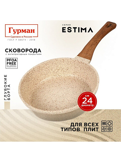 Сковорода литой алюминий, 24 см, антипригарное покрытие, Гурман, Estima, бежевая, индукция, ГМ2401 ЭБИ
