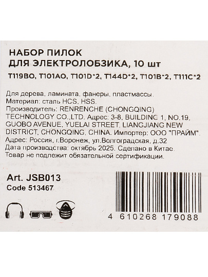 Набор пилок для электролобзика, дерево, ламинат, пластик, фанера, 10 шт, T119BO, T101AO, T101D*2, T144D*2, T101B*2