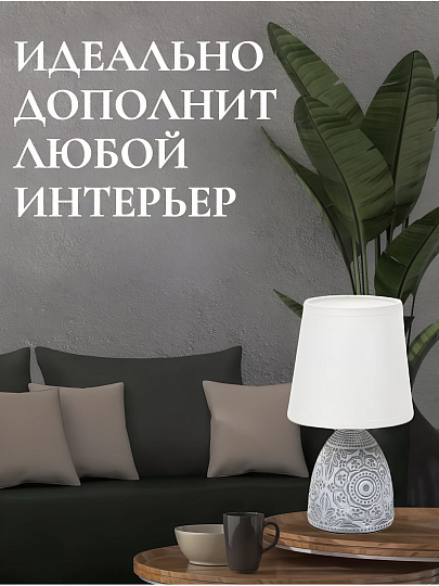Светильник настольный E14, серый, абажур белый, RL-TL013