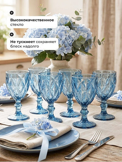 Бокал для вина, 250 мл, стекло, 6 шт, Синий