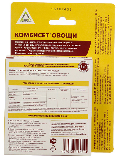 Набор для баковой смеси Комбисет Овощи, от вредителей и болезней на овощах, 3в1 шт, Агрусхим