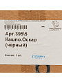 Кашпо гипс, 0.5 л, 18х19 см, черное, Оскар, 395/5 - фото 7