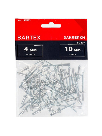 Заклепки диаметр 4х10 мм, 50 шт, Bartex