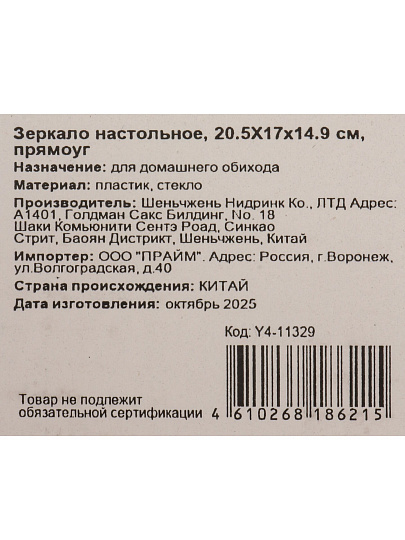 Зеркало настольное, 20.5Х17х14.9 см, прямоугольное, бронза, Y4-11329