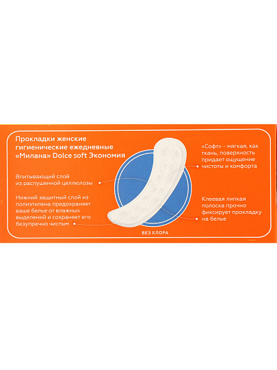 Прокладки женские Милана, Эконом софт, ежедневные, 40 шт, 4011