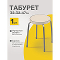 Табурет 320х320х470 мм, слон кость, сид круглое, винилискожа, на 4-х металл опорах, Nika, Фабрик 2, - фото 2