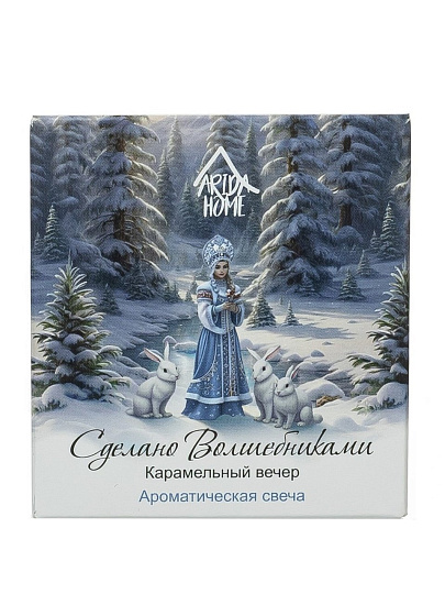 Свеча ароматизированная, 6.8х6.4 см, Arida Home, Карамельный вечер, АР 100-794