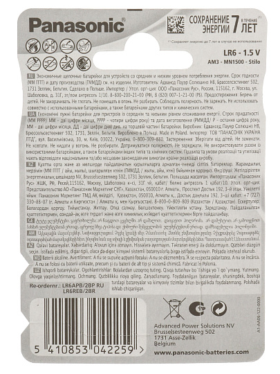 Батарейка Panasonic, АА (LR6, 15А), Alkaline Power, щелочная, 1.5 В, блистер, 2 шт, 7347