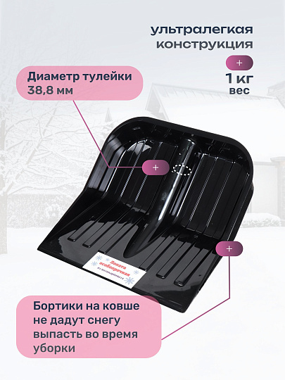 Лопата для снега поликарбонат, 430х420 мм, без черенка, тулейка 38.8 мм, Альтернатива, М5600