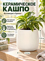 Кашпо керамика, 12.5х12.5 см, без подставки, в ассортименте, Грани, A040121