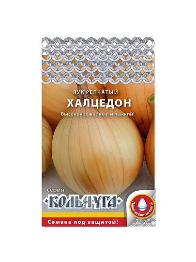 Семена Лук репчатый, Халцедон, 1 г, Кольчуга, цветная упаковка, Русский огород