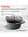 Кастрюля алюминий, антипригарное покрытие, 4 л, крышка стекло, Горница, Гранит, к2633аг - фото 4