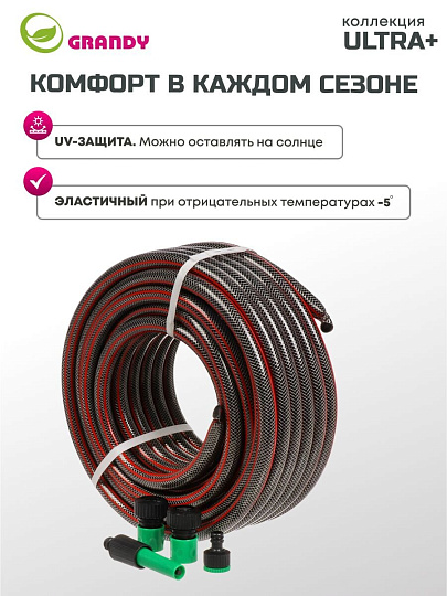 Шланг поливочный, 3/4 '', 19 мм, 18 атм, армированный, 25 м, 3 слоя, Grandy, Ultra+, ПВХ, с фитингами, AGL063425F