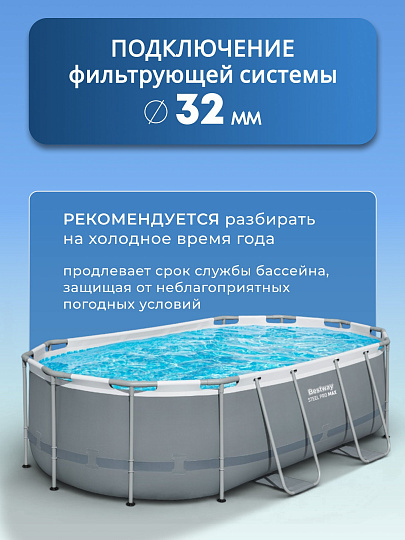 Бассейн каркасный Bestway, 427х250х100 см, Steel Pro Max, 56620BW, фильтр-насос, лестница, 7250 л, поплавок-дозатор
