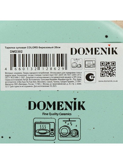 Тарелка суповая, керамика, 20 см, круглая, Colors, Domenik, DMD302, бирюза