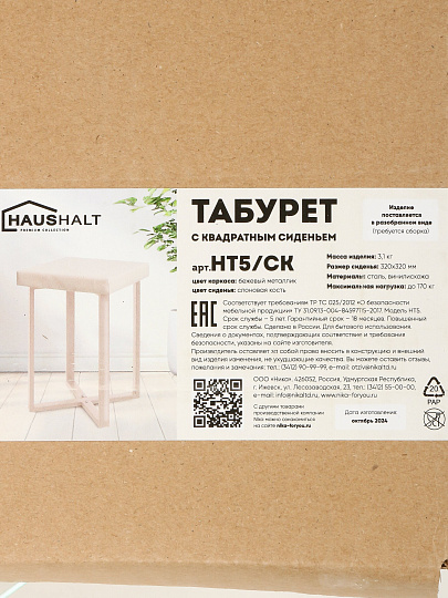 Табурет 320х320х480 мм, 170 кг, слоновая кость, бежевый металлик, сиденье квадратное, винилискожа, на болтах, Nika, HT5