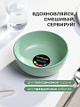 Салатник керамика, круглый, 15х5.6 см, Macarons, Domenik, DM7002, мятный - фото 3