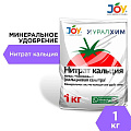 Удобрение Нитрат кальция, минеральное, гранулы, 1 кг, Joy