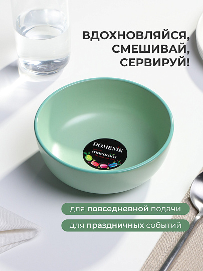Салатник керамика, круглый, 15х5.6 см, Macarons, Domenik, DM7002, мятный