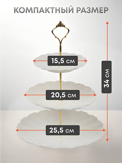 Ваза для фруктов, 3 яруса, керамика, 25.5х2.5, 20.5х2, 15.5х1.5 см, Y4-6315, белая
