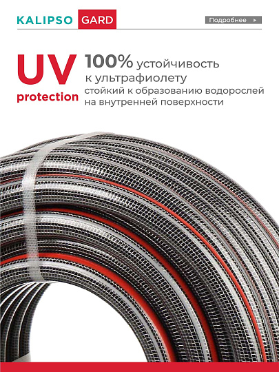 Шланг поливочный, 3/4 '', внутренний d20 мм, 21 атм, армированный, 25 м, 6 слоев, Kalipso, Gard, ПВХ, всесезонный, антиторсионный, AGL273425