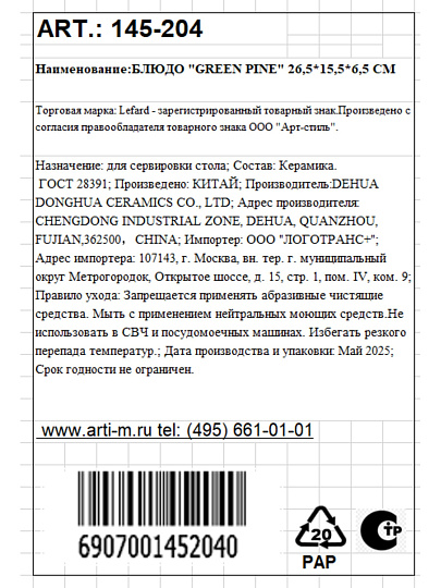 Блюдо керамика, овальное, 15.5х26.5х6.5 см, зеленое, Green pine, Lefard, 145-204