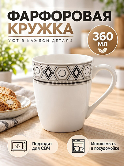 Кружка фарфор, 360 мл, Орнамент, Marigold, UG000540