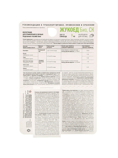 Инсектицид Жукоед БИО, 9 мл, Avgust